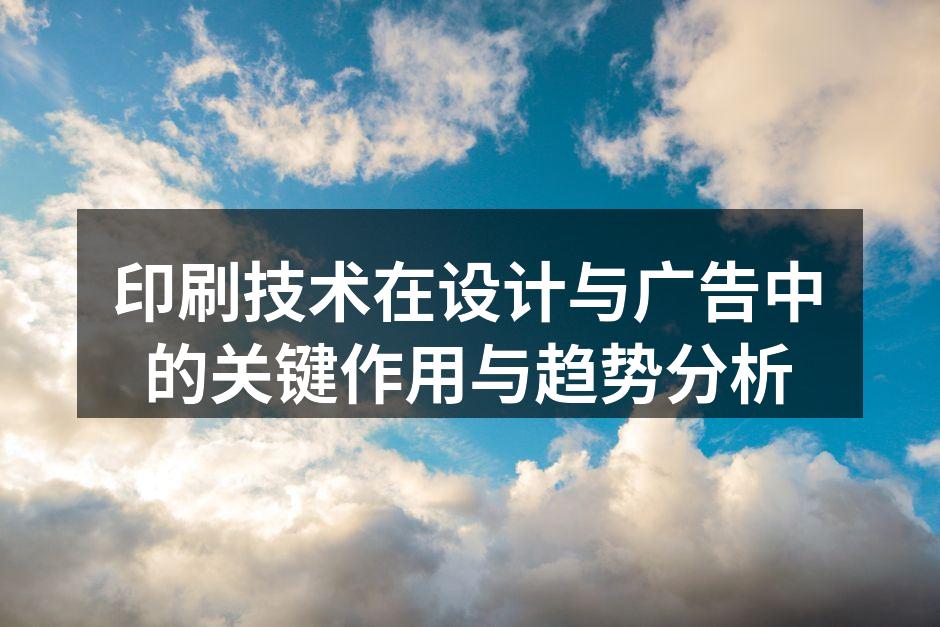 现代印刷技术的展示