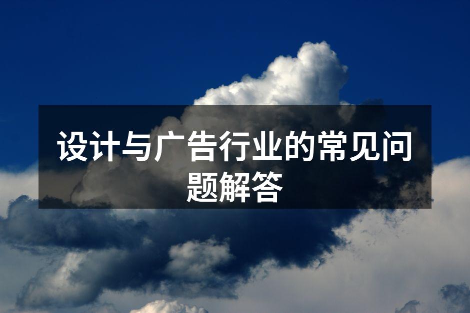 设计师与客户沟通