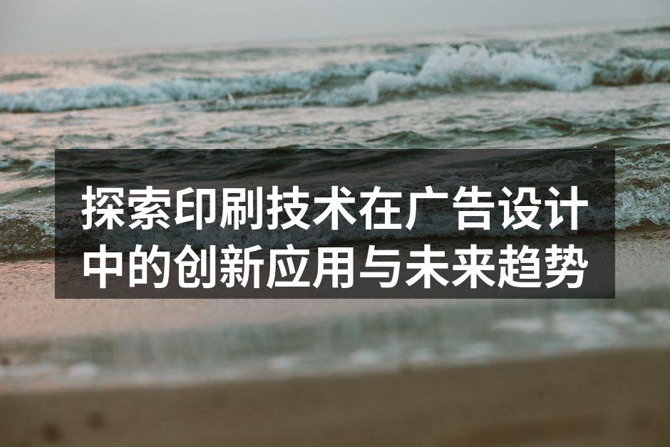 数字印刷带来的丰富创意