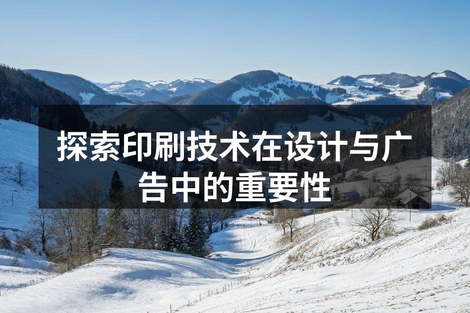 现代印刷技术的应用实例